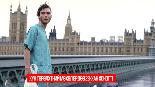 28 Days Later (2002)